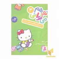 کتاب تو هم می توانی (3) اسباب بازی هایم را جمع می کنم اثر نانامی اسانو نشر قدیانی