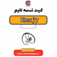 کیت تسمه تایم KMC J7