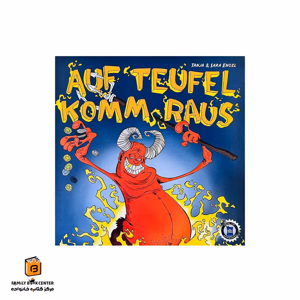 بازی فرار از جهنم (Auf Teufel Komm Raus)
