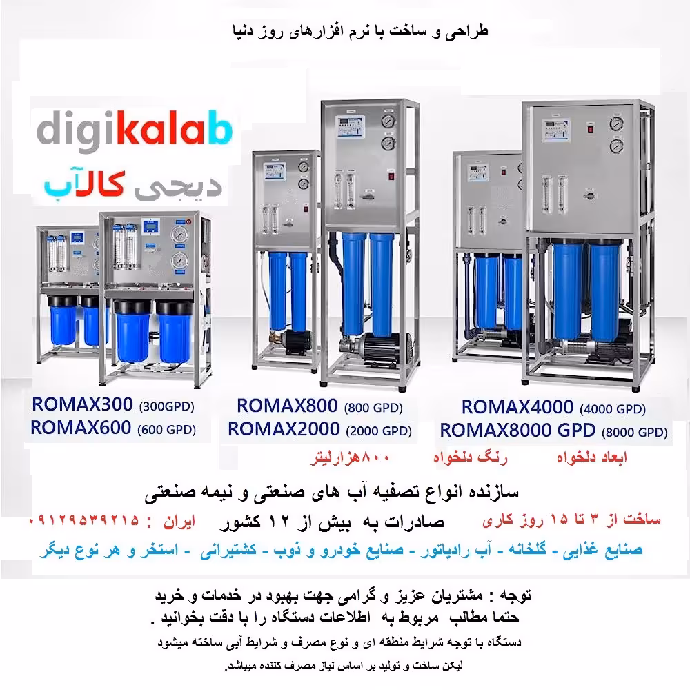 تصفیه آب صنعتی 20مترمکعب 20هزارلیتر 5000گالن تولیدکننده صادراتی تاسیس 1377