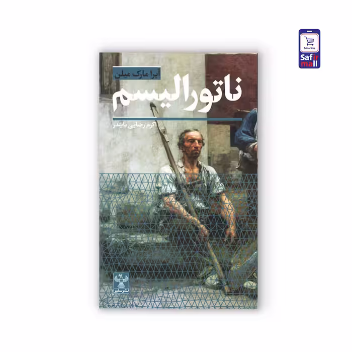 کتاب مکاتب ادبی -  ناتورالیسم