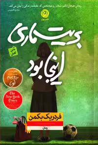 کتاب بریت ماری اینجا بود نشر نون