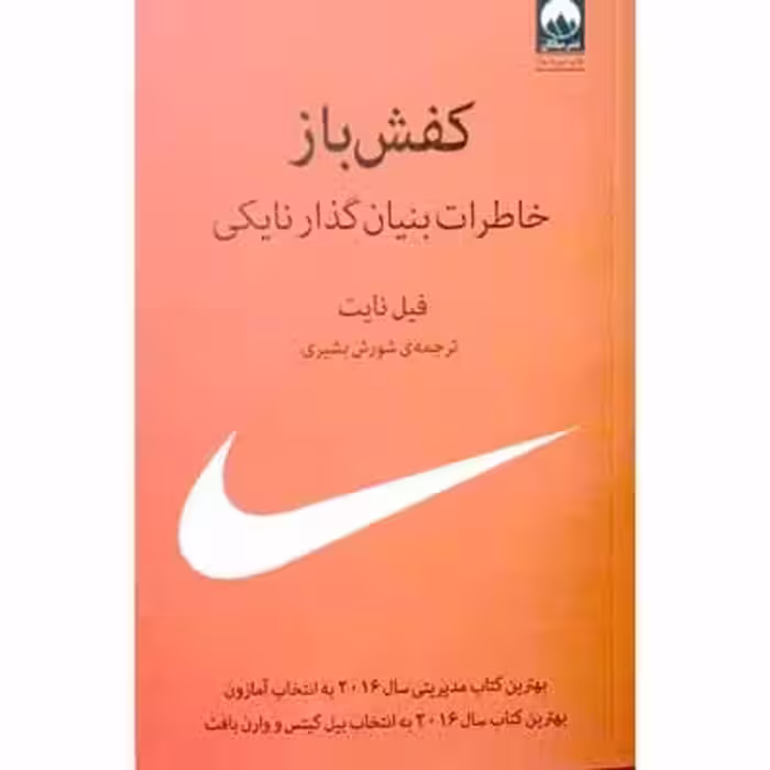 کفش باز