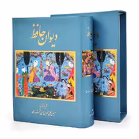 دیوان حافظ نشر گویا (وزیری ، تحریر، گالینگور، قابدار)