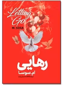 رهایی - ام سوسا - عمرانی فرد
