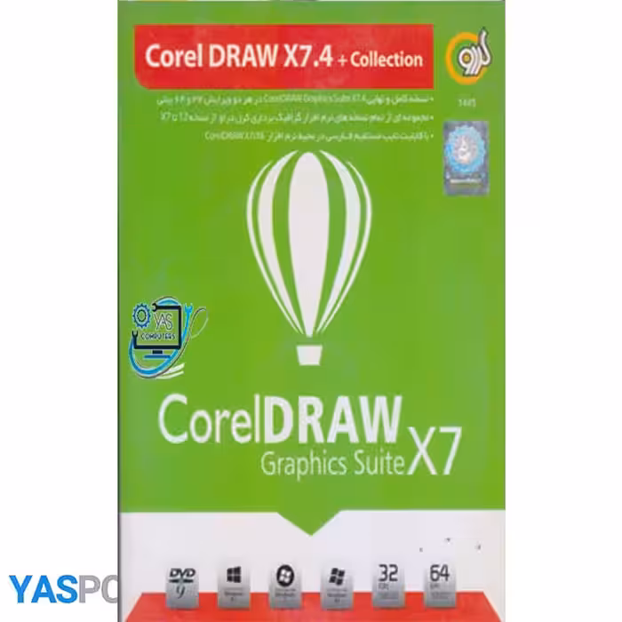 نرم افزار کورل x7