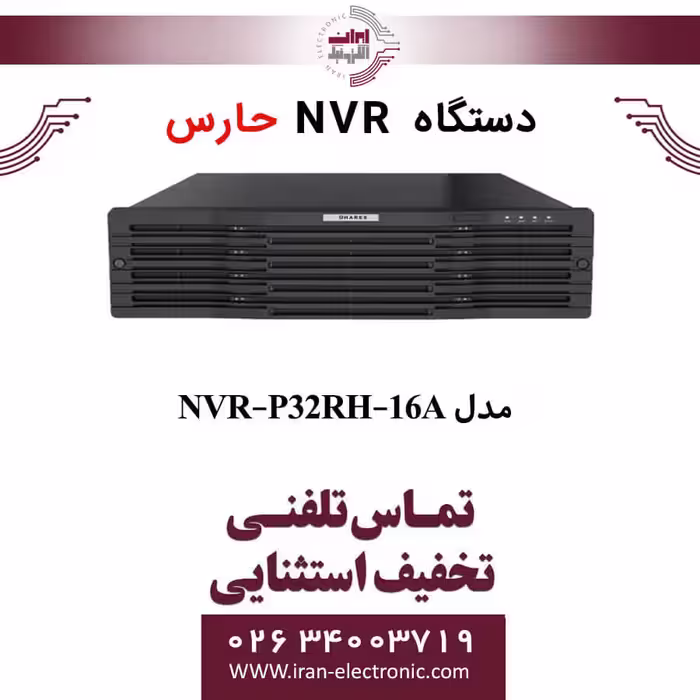 دستگاه ان وی آر 32 کانال حارس مدل HARES NVR-P32RH-16A