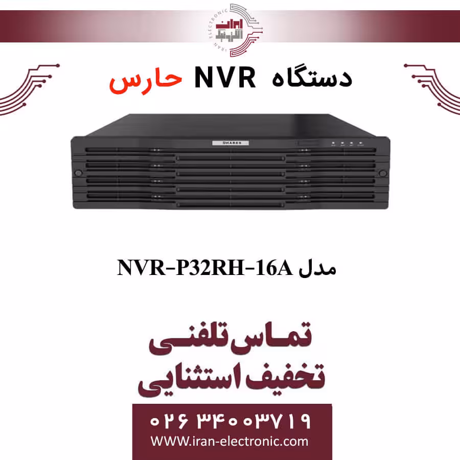 دستگاه ان وی آر 32 کانال حارس مدل HARES NVR-P32RH-16A