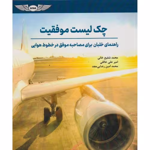 کتاب چک لیست موفقیت