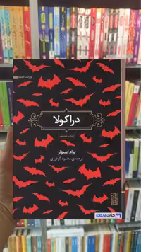 دراکولا
