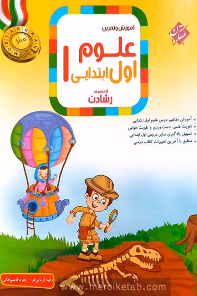 علوم اول ابتدایی رشادت مبتکران