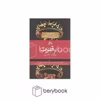 کتاب در باب قدرت / رقعی / روزگار نو