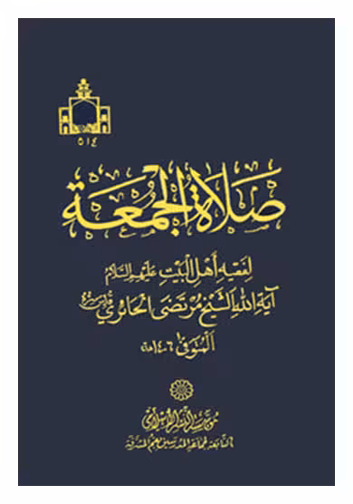 صلاه الجمعه