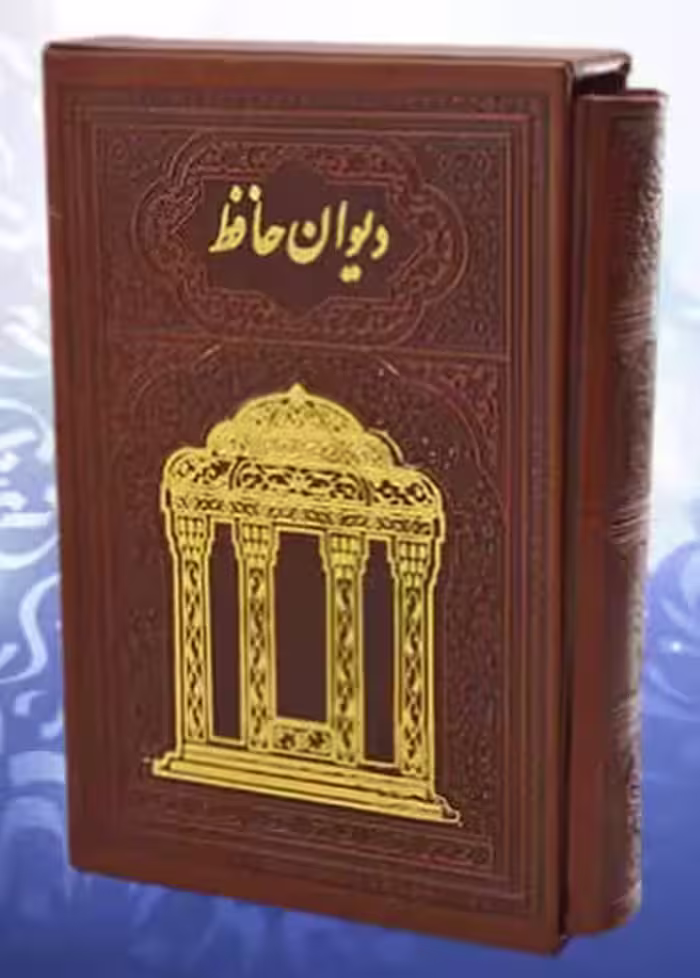 دیوان حافظ همراه با متن کامل فالنامه (شهریاری) 1/8 قابدار چرم تحریر