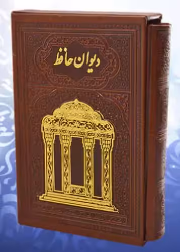 دیوان حافظ همراه با متن کامل فالنامه (شهریاری) 1/8 قابدار چرم تحریر