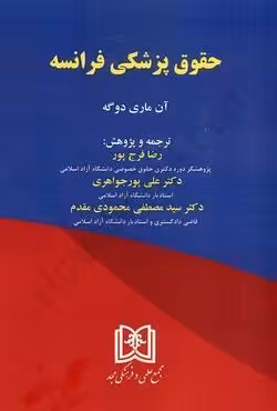 حقوق پزشکی فرانسه