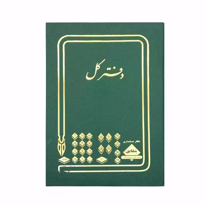 دفتر کل 50 برگ رحلی