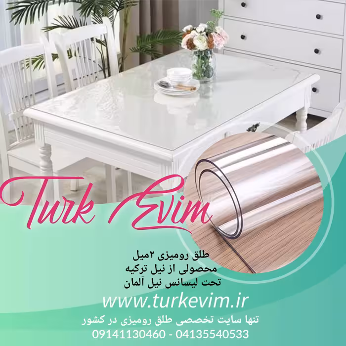 طلق رومیزی(140 در 330سانت)شفاف 2میل محصولی از نیل ترکیه