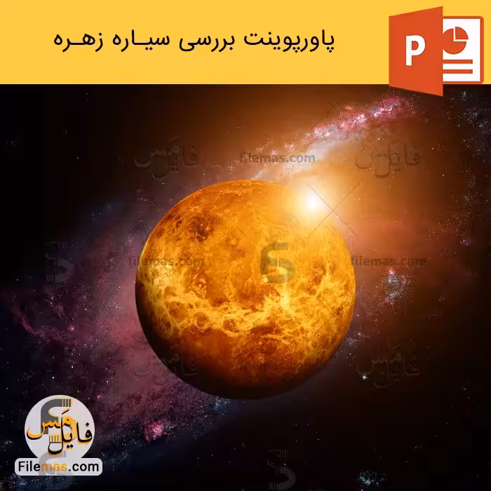 پاورپوینت سیاره زهره | بررسی سیاره زهره