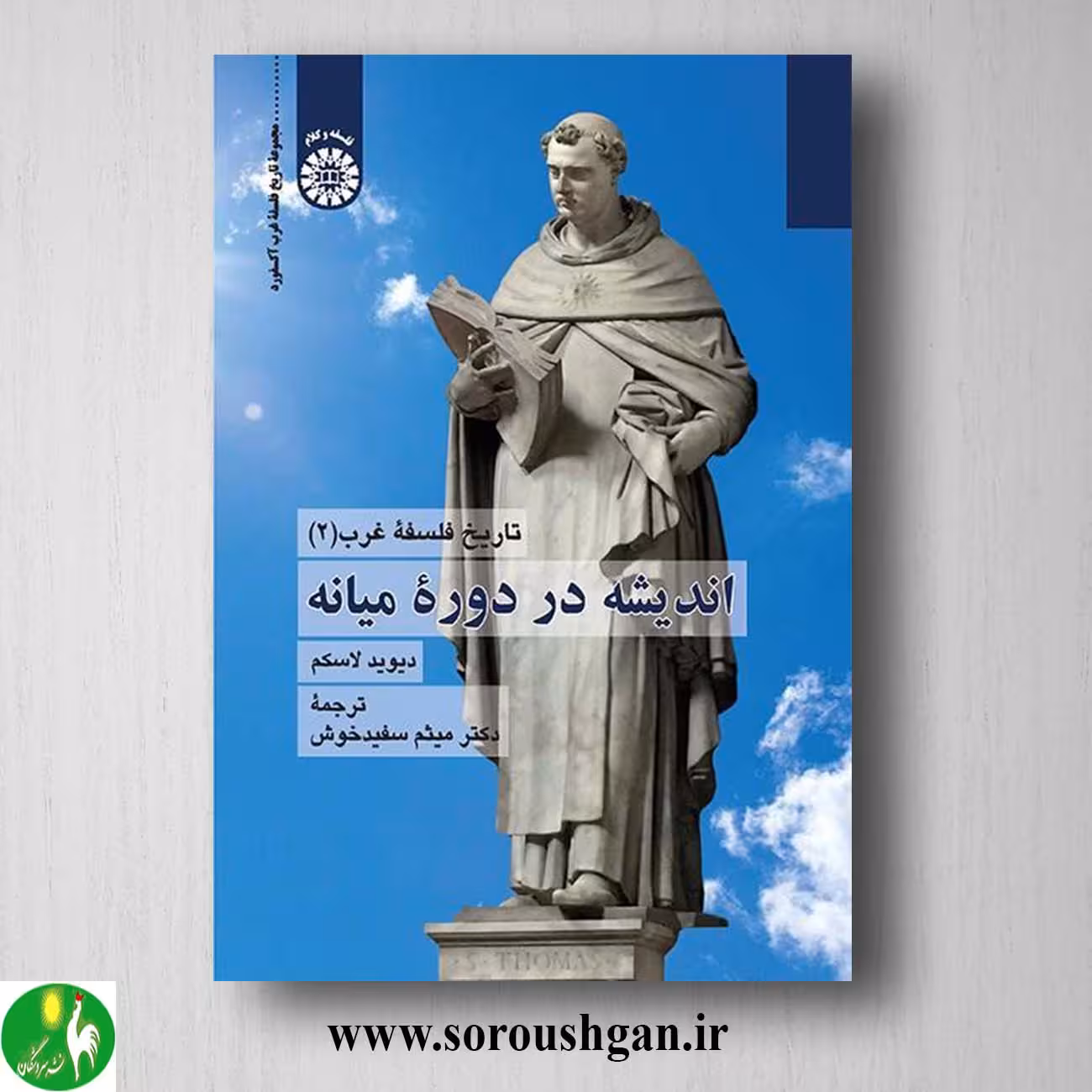 کتاب تاریخ فلسفه غرب 2 اندیشه در دوره میانه اثر دیوید لاسکم