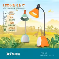 چراغ مطالعه و چراغ خواب فانتزی دایناسور  درجه یک 