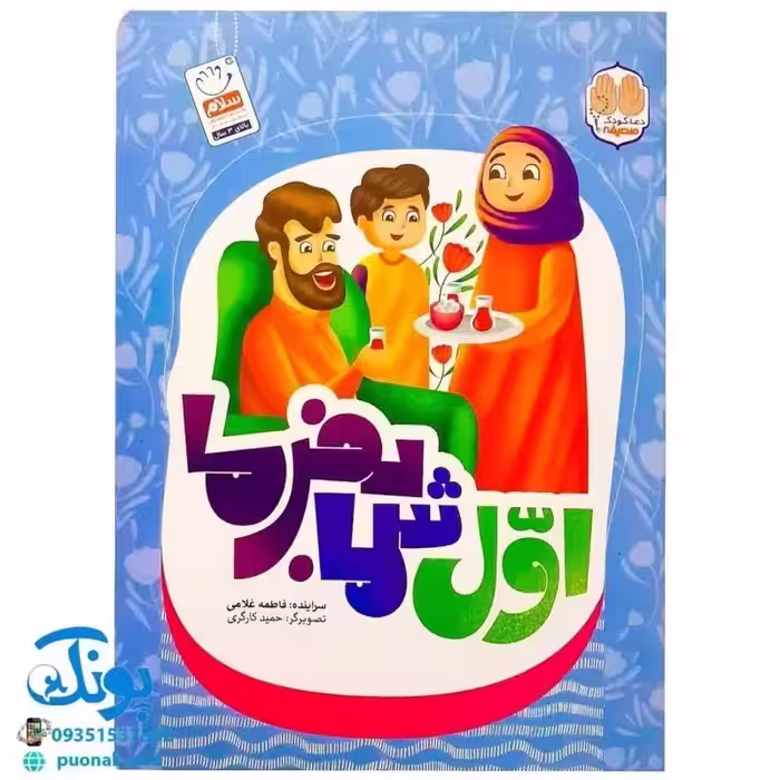 کتاب اول شما بفرما