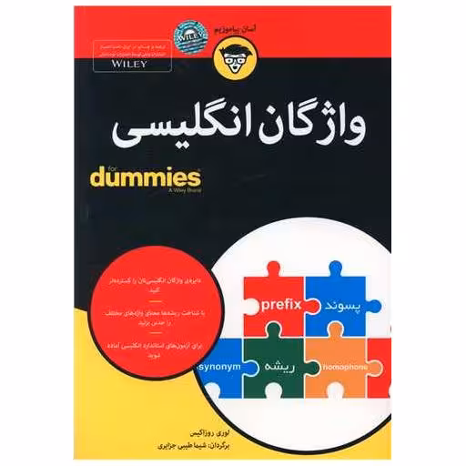 کتاب واژگان انگلیسی اثر لوری روزاکیس