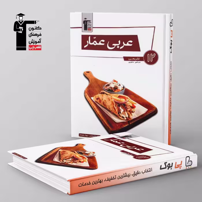 عربی عمار دوازدهم قلم چی