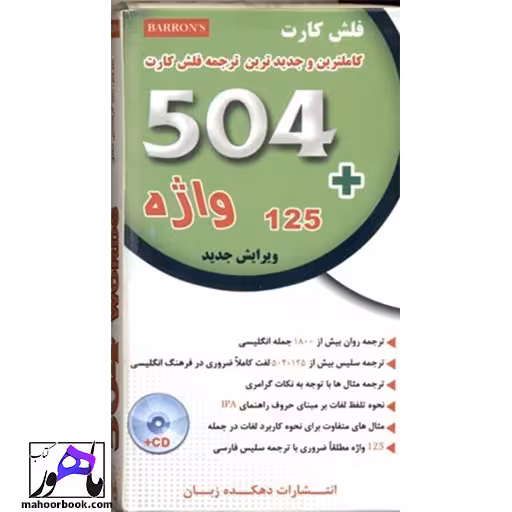 Flashcard 504 | فلش کارت 504