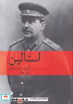 قیمت و خرید کتاب استالین اثر ادوارد رادزینسکی | ایده بوک