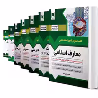 پکیج استخدامی دروس عمومی آرسا (با تخفیف)
