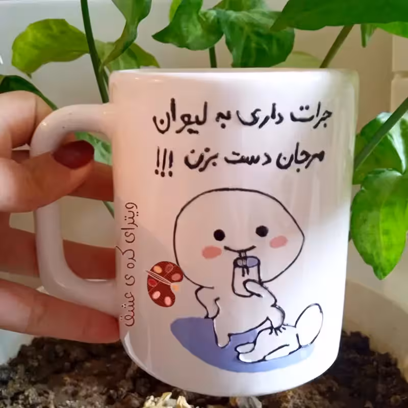 خرید ماگ-لیوان اسم قابل سفارش با تمامی اسم ها خرید ماگ - لیوان