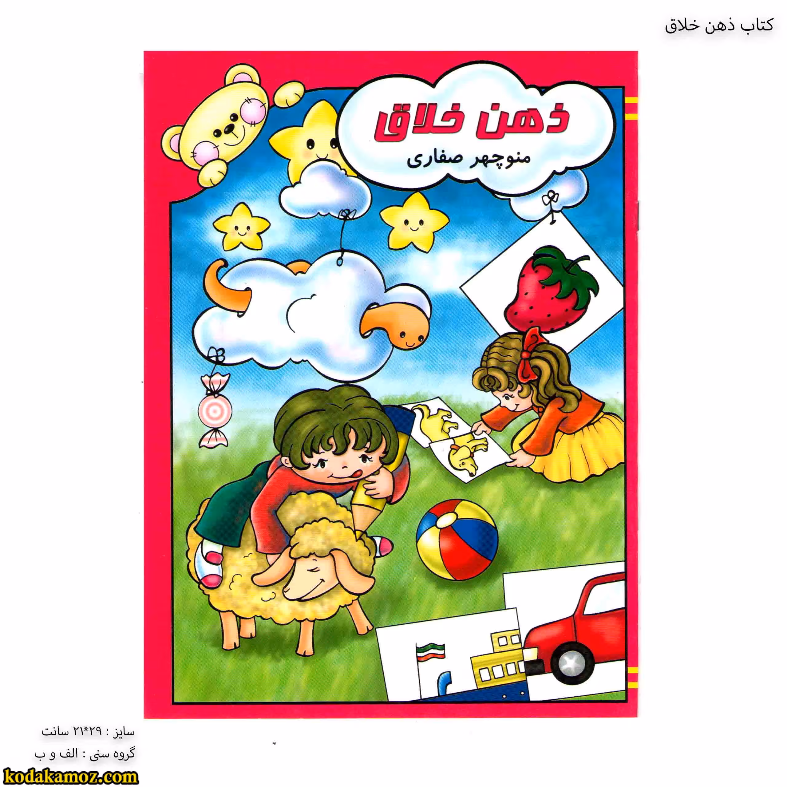 کتاب ذهن خلاق