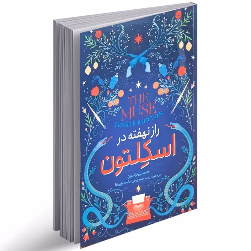 راز نهفته در اسکلتون انتشارات نگاه آشنا