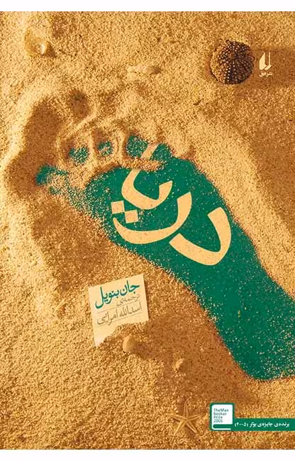 کتاب دریا