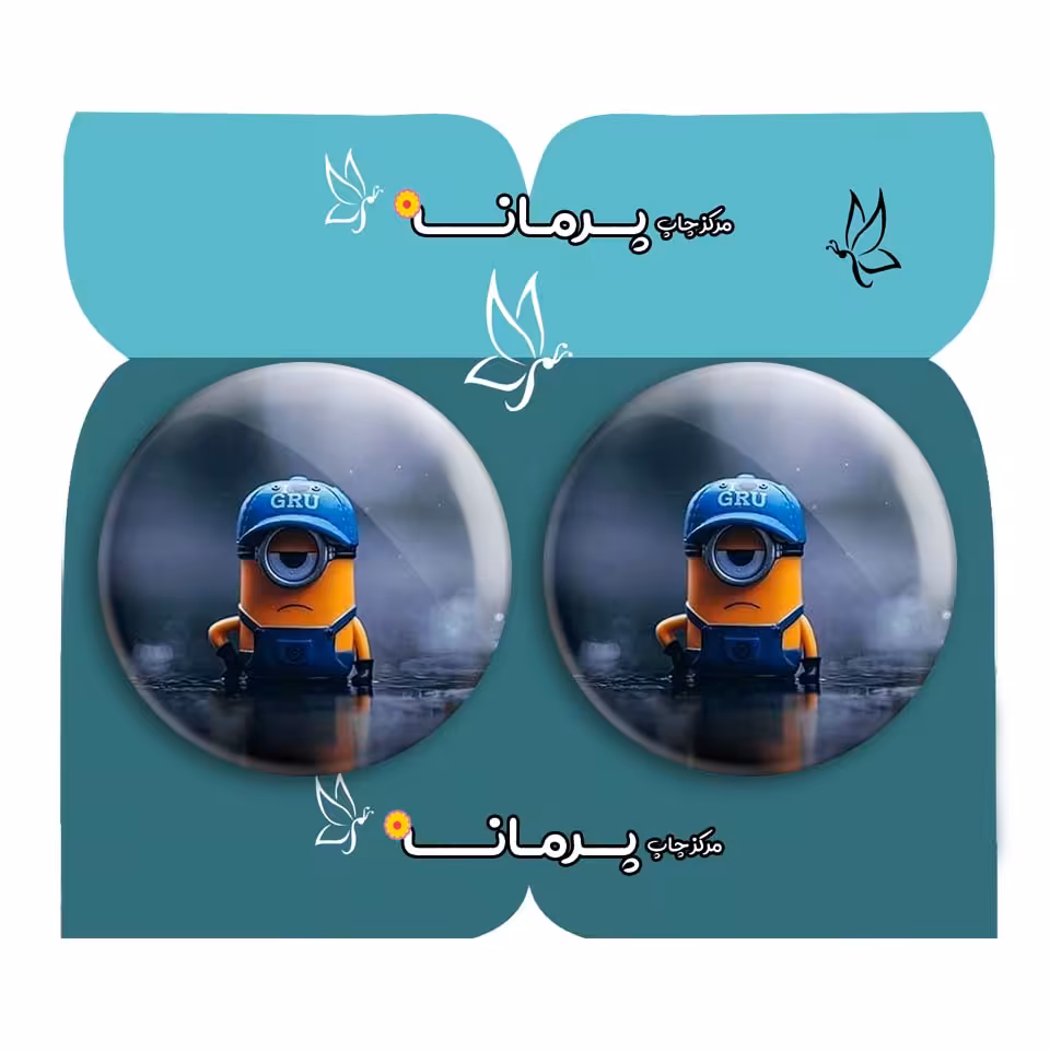  پیکسل پرمانه طرح مینیون ها کد pm2n.10092 مجموعه 2 عددی