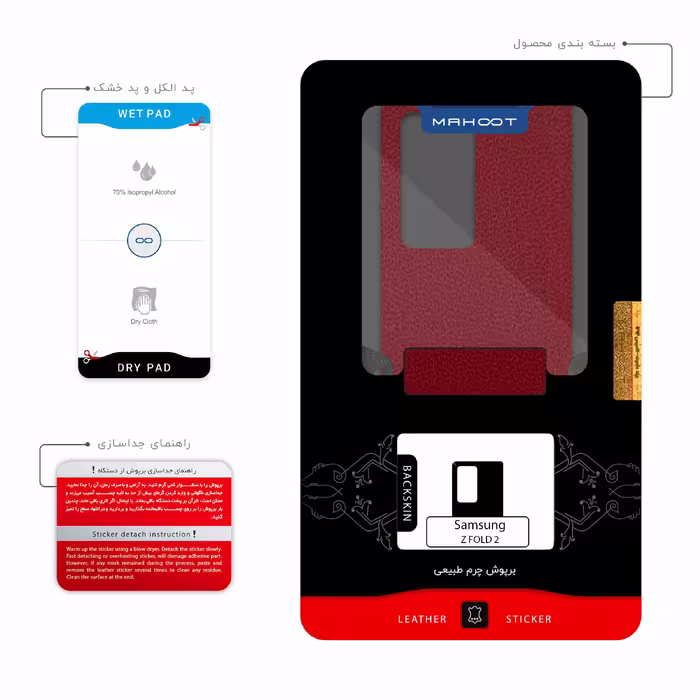 برچسب پوششی ماهوت مدل Red-Leather مناسب برای گوشی موبایل سامسونگ Galaxy Z FOLD 2