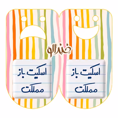 پیکسل خندالو مدل اسکیت باز مملکت کد 5594 مجموعه 2 عددی