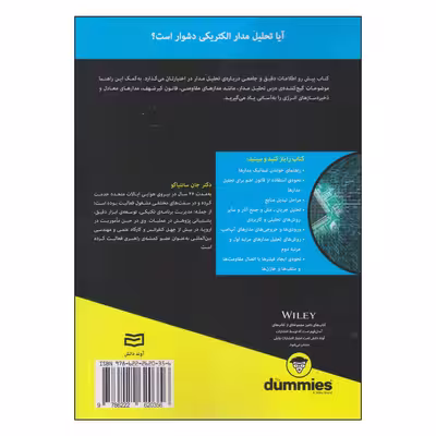 کتاب تحلیل مدار اثر جان سانتیاگو انتشارات آوند دانش