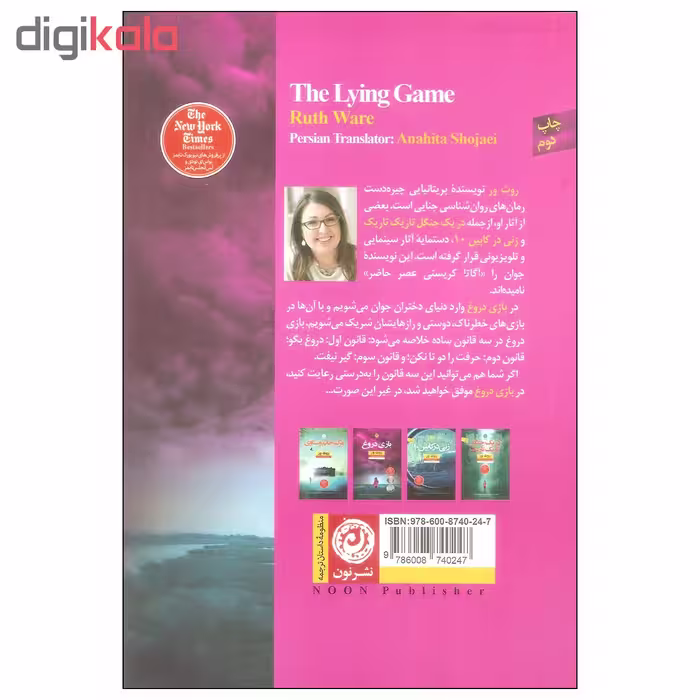 کتاب بازی دروغ اثر روث ور نشر نون