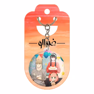 جاکلیدی خندالو مدل خانواده فورجر انیمه اسپای ایکس فمیلی کد 15573