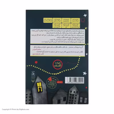 کتاب پسری به نام امید اثر لارا ویلیامسون نشر چشمه
