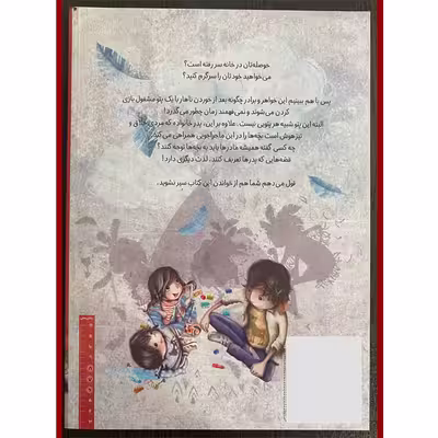 کتاب پتوی خیلی بزرگ بابا اثر سارا شاهین کانات انتشارات برکه خورشید 