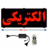 تابلو ال ای دی میشانه مدل الکتریکی کد 610 به همراه فلاشر و کنترل