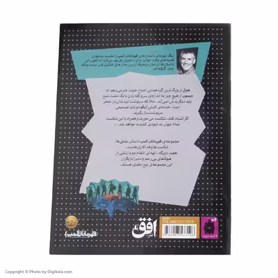 کتاب قهرمانان المپ 5 اثر ریک ریوردان نشر افق