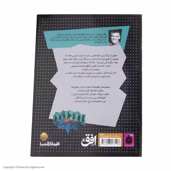 کتاب قهرمانان المپ 5 اثر ریک ریوردان نشر افق