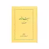 کتاب ابتدا نامه اثر محمد بن‌ محمد سلطان‌ ولد انتشارات خوارزمی