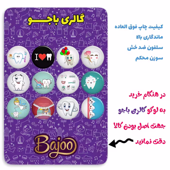 پیکسل گالری باجو طرح دندان و دندانپزشکی کد 10 مجموعه 12 عددی