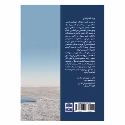 کتاب هندبوک تغییر اقلیم و مدیریت منابع آب اثر سید محمد مهدی نوربخش انتشارات عطران