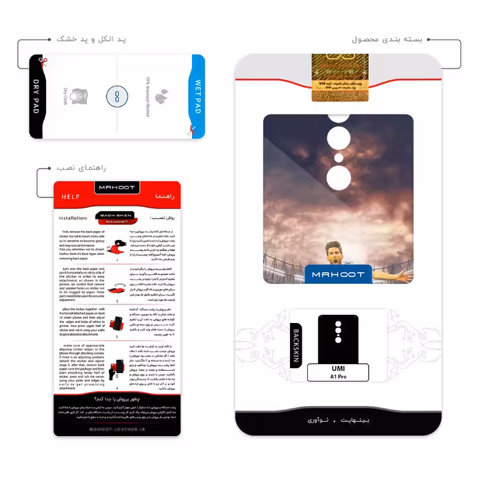 برچسب پوششی ماهوت مدل Lionel Messi 2 مناسب برای گوشی موبایل یومی A1 Pro